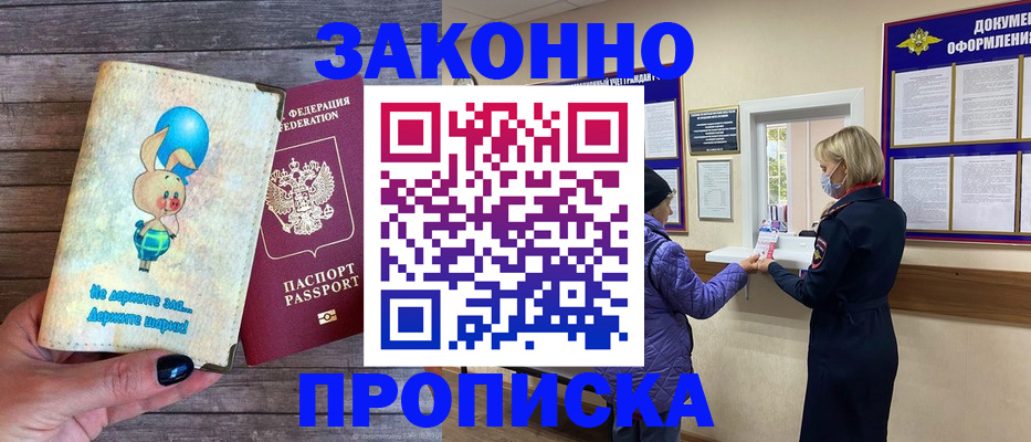 временная регистрация надежно в Зуевке