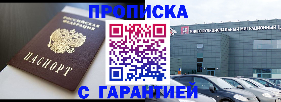 купить прописку в Зуевке