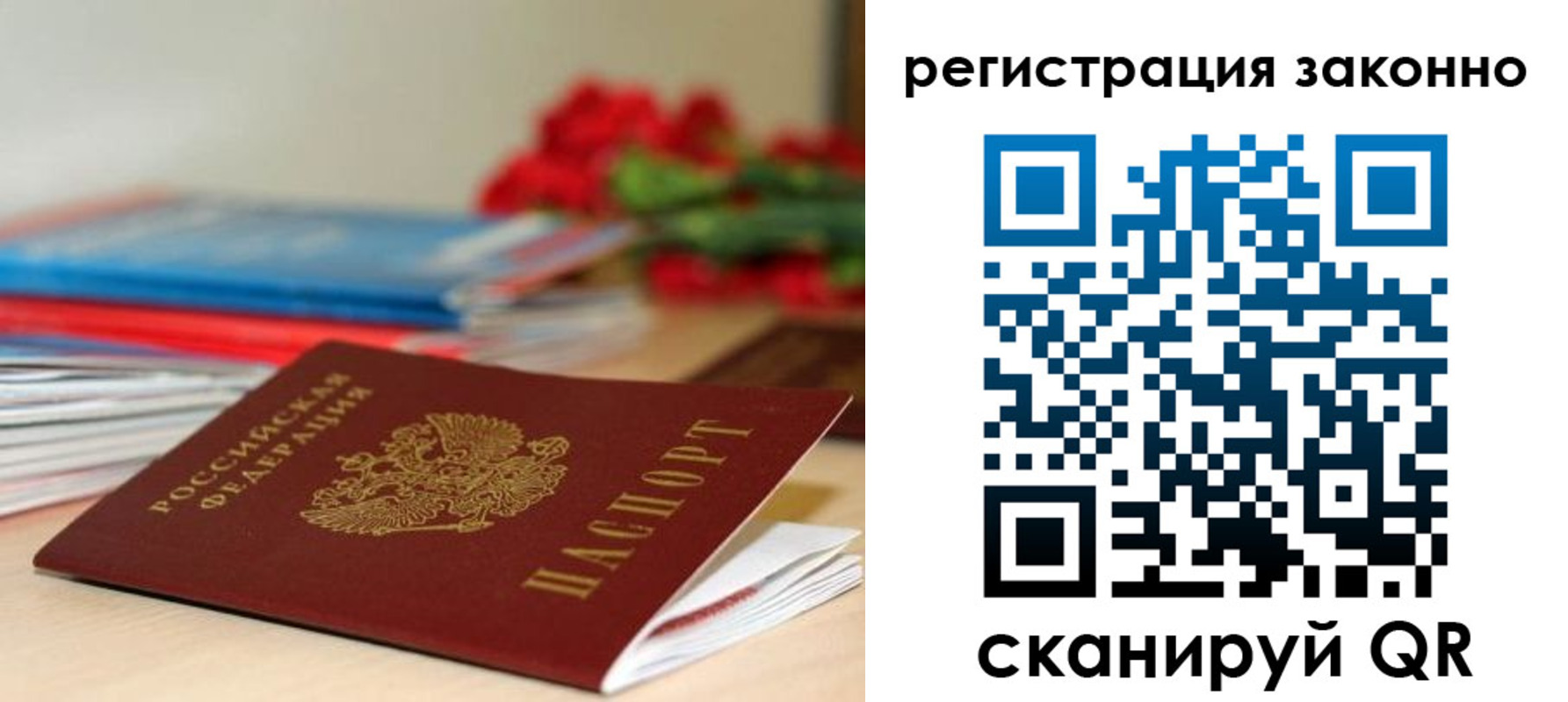 временная регистрация для всех в Зуевке