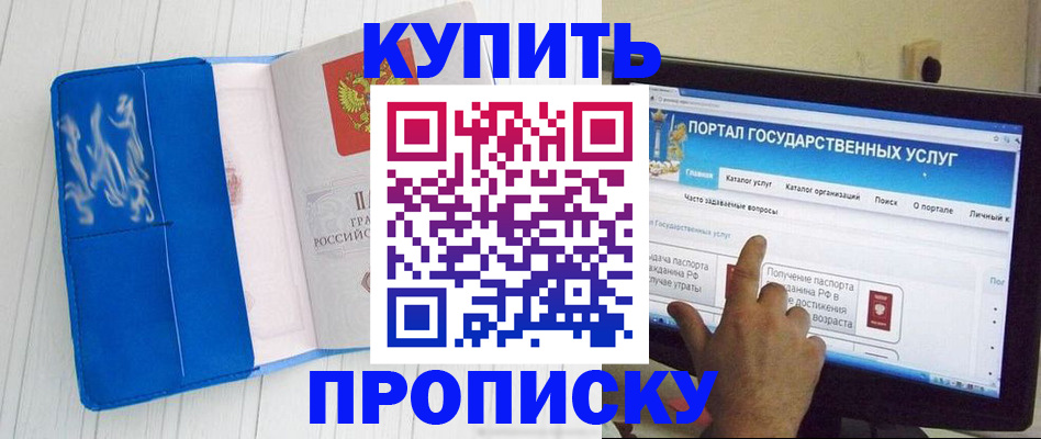 временная регистрация в Зуевке